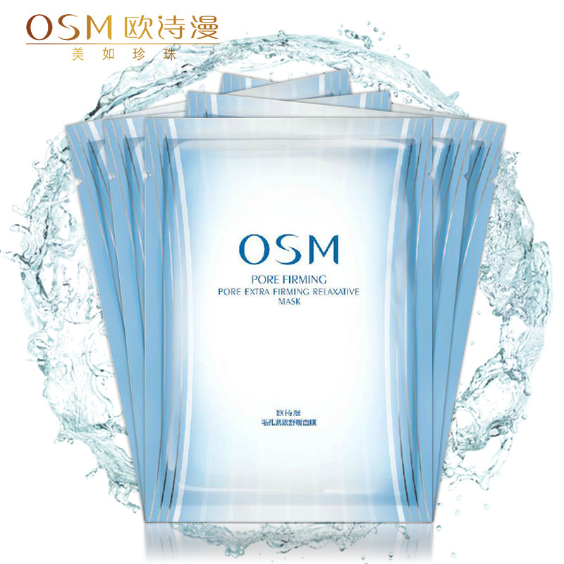 欧诗漫osm 毛孔紧致舒缓面膜25ml*5