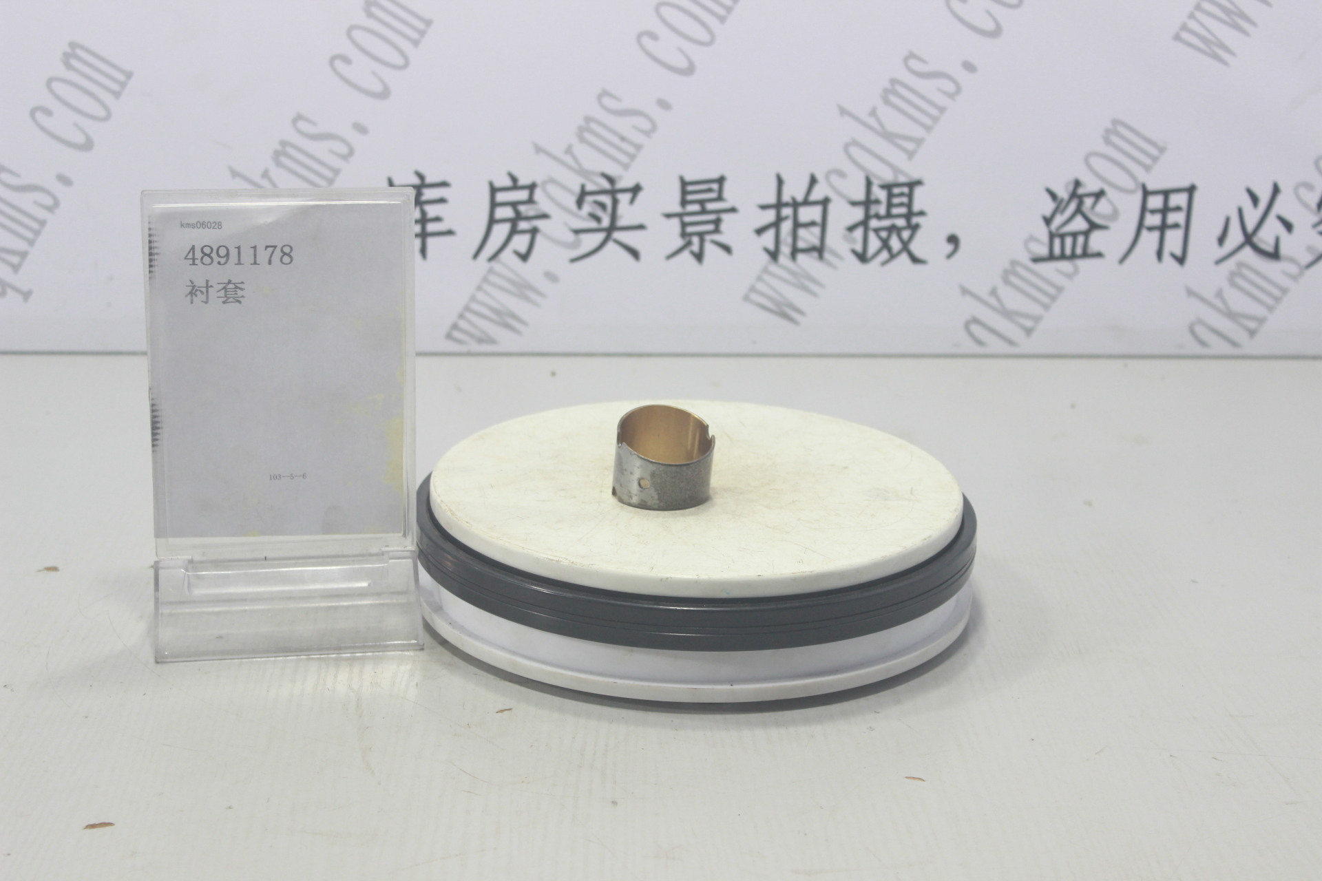 kms06028-4891178-衬套---参考规格高3.7*直径4.3*内直径4CM-参考重量0.045Kg净重-0.045Kg净重图片1