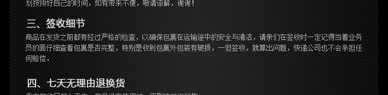 买家须知_08