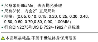 14件套塞尺0.05-1.00MM　09401(2)