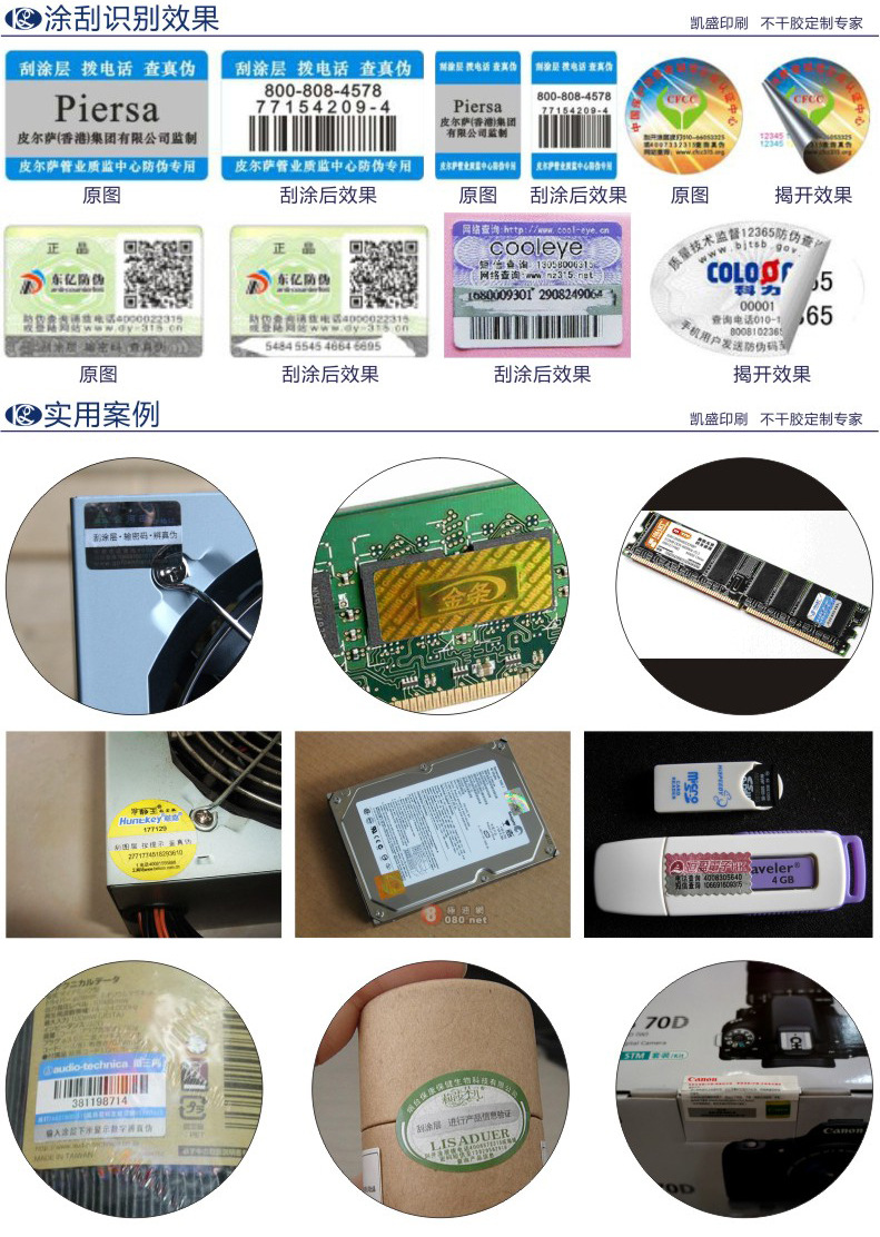 凯盛防伪详情页ok0702_02