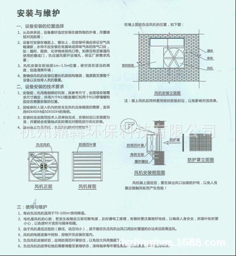 安裝維護