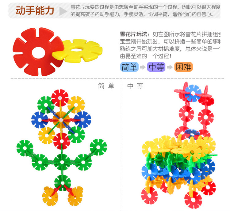 【新品】diy玩具雪花片 益智儿童积木玩具 拼图拼板批发 rd800640