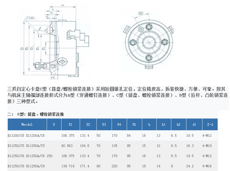 供应瓦房店 k11 250c/c6 短锥三爪自定心卡盘【清仓处理】