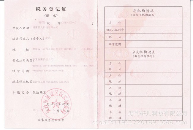 税务登记证副�? height=