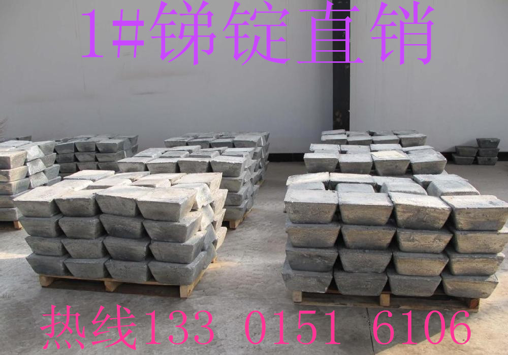 锑锭直销淘宝13301516016_副本