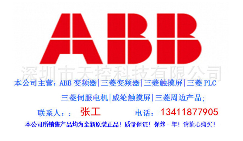 ABB聯系方式