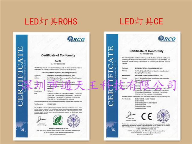 led灯具证书