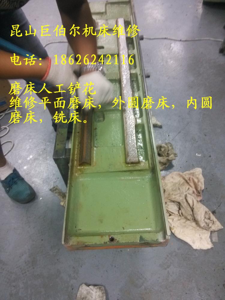 苏州平面磨床专业铲花,张浦平面磨床铲花,千灯维修大同平面磨床