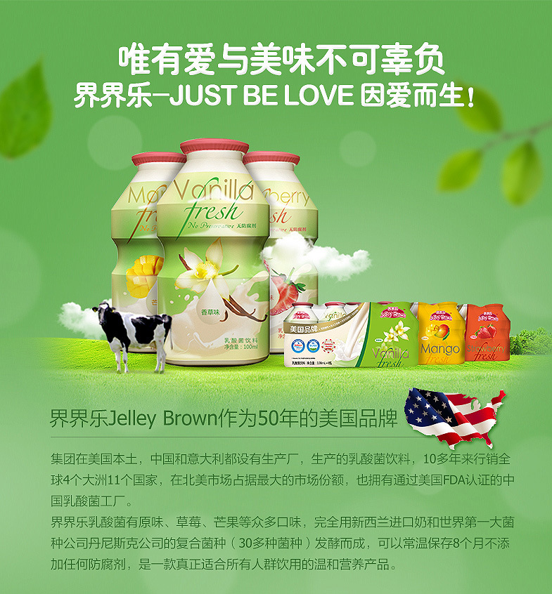 美国品牌jelley brown界界乐乳酸菌饮料芒果味100ml*40瓶/箱