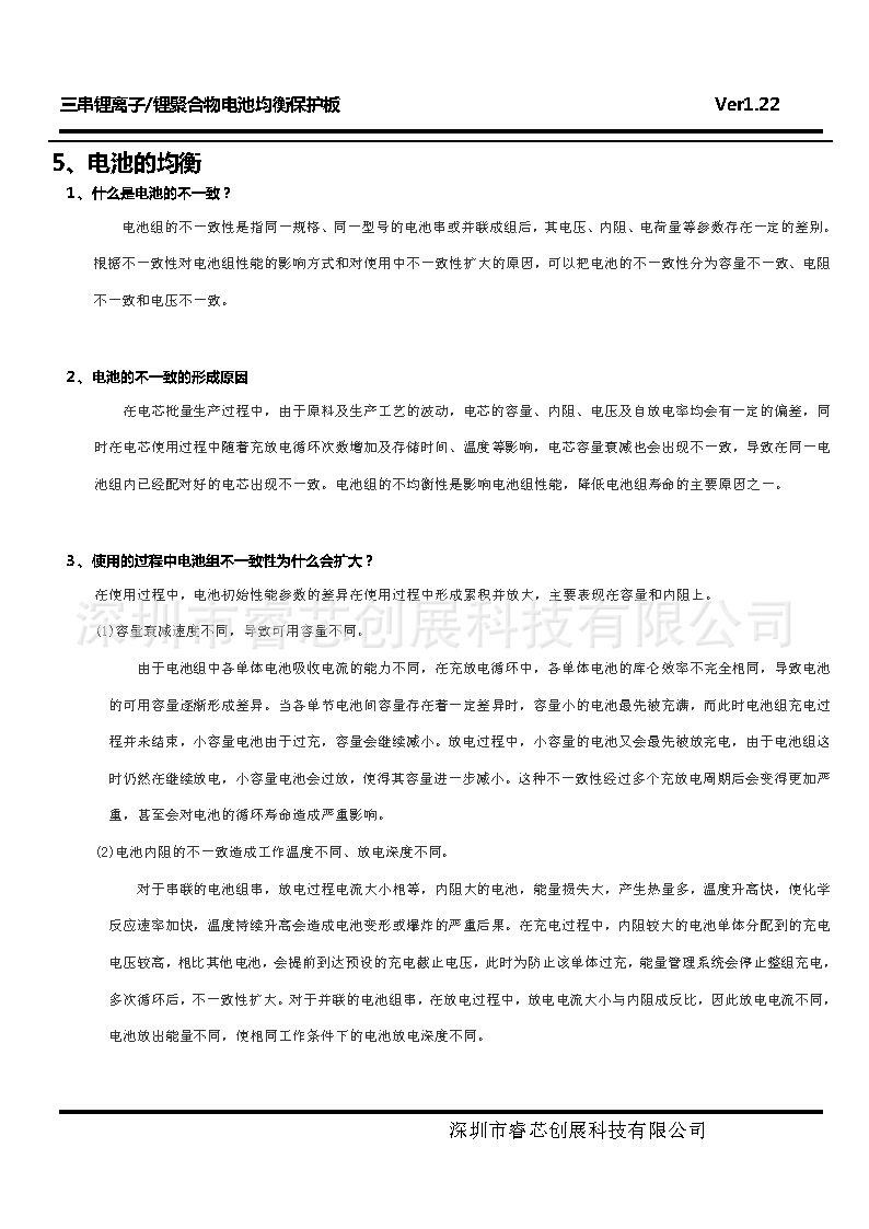 三串锂离子、锂聚合物电池均衡保护板 Ver1.22_页面_6