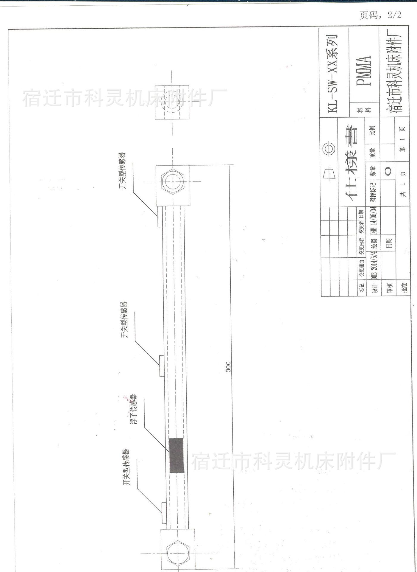 傳感器型油麵計仕様