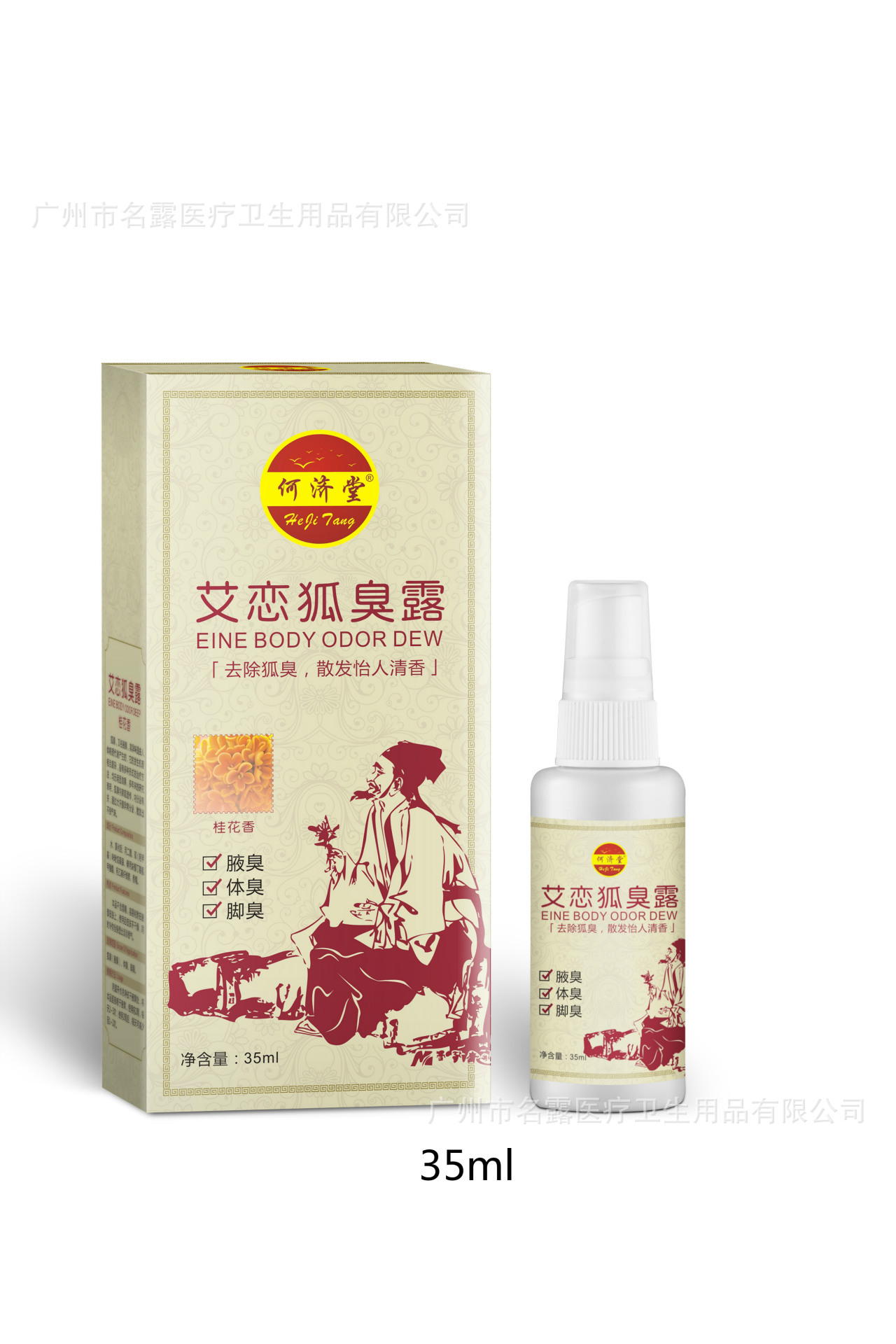 狐臭?5-桂花
