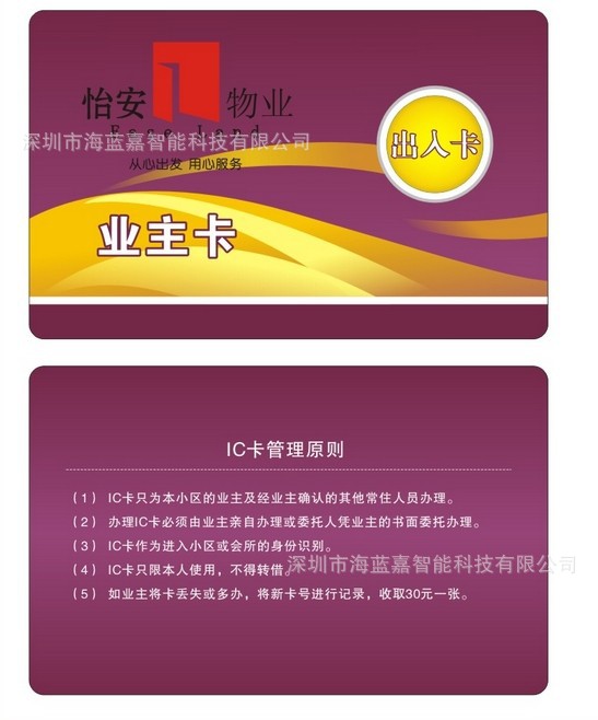 ic卡制作公司(免费设计)ic感应卡生产