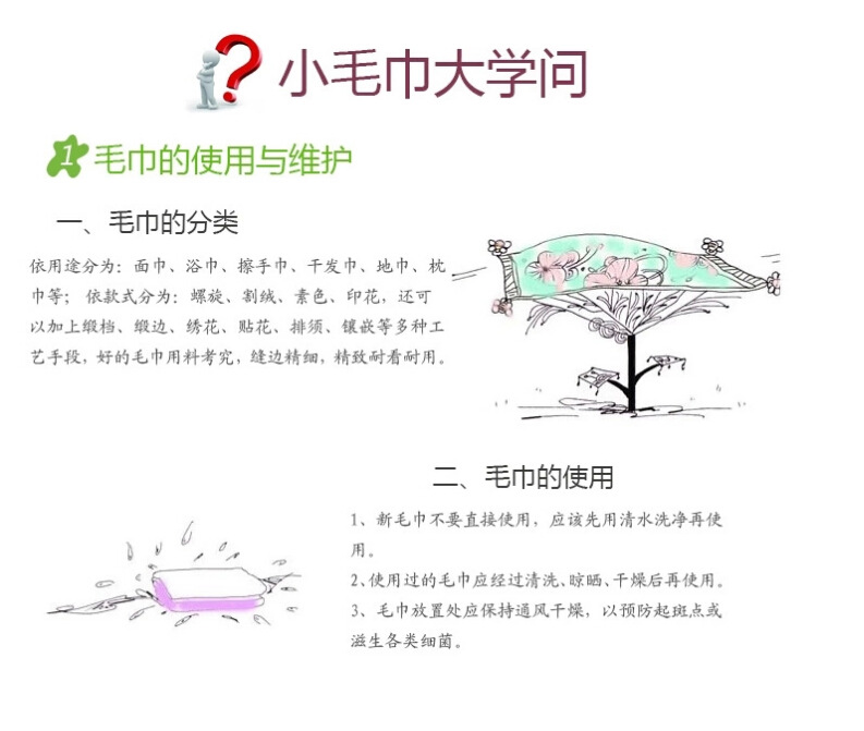 圖文-小毛巾大學(xué)問(wèn)