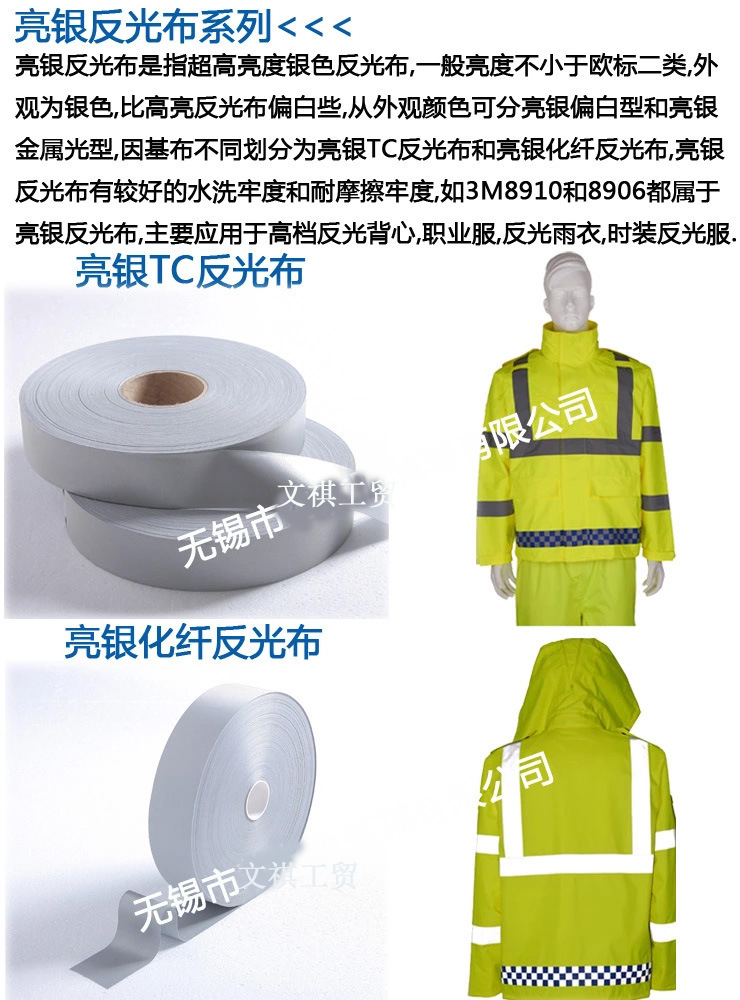 亮银反光布详情说明1