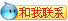 点击这里给我发消息