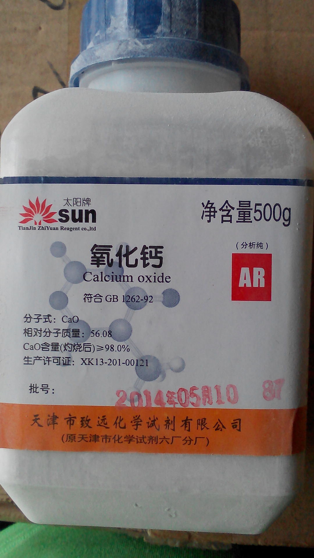 化学试剂 分析纯 氧化钙(粉) 生石灰 ar500g