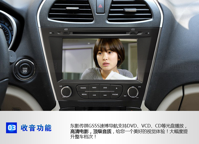 傳祺GS5S速博-8寸-4_01