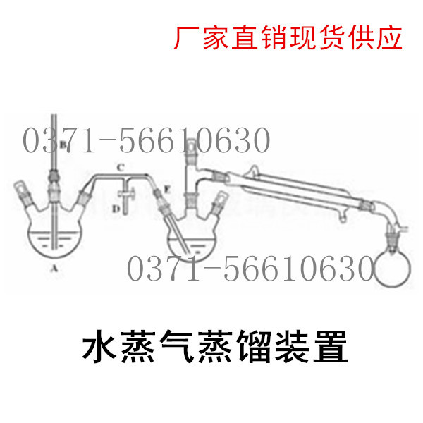 水蒸气蒸馏装置含玻璃仪器采用标准磨口24#连接玻璃蒸馏装置