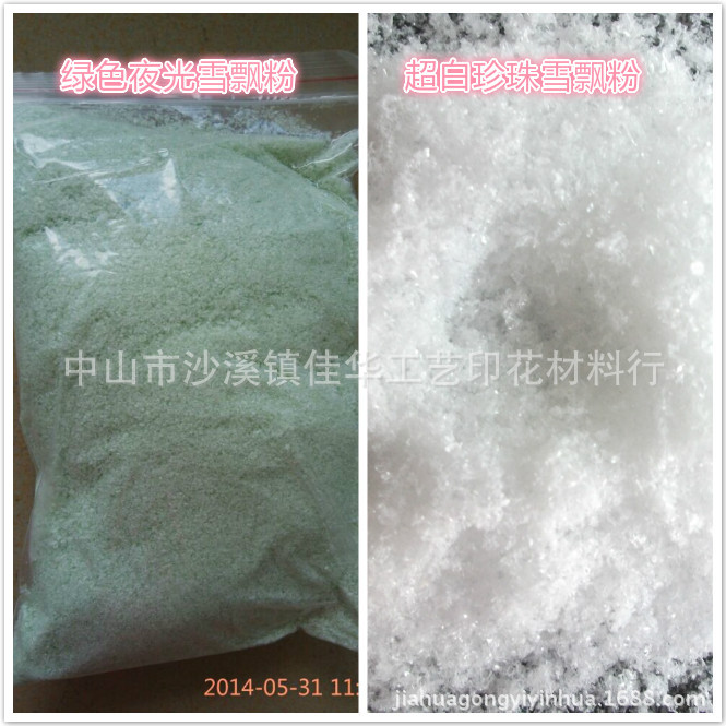 绿色夜光雪飘粉0.3````