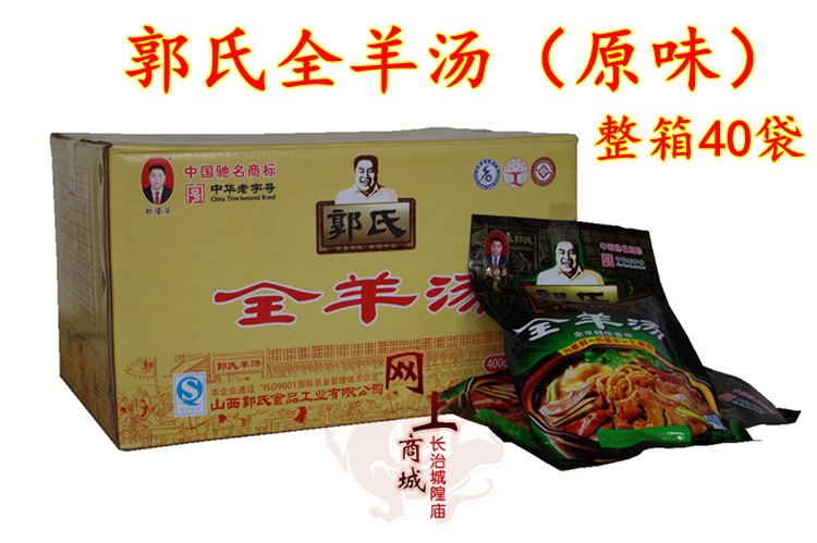 山西长治壶关特产 郭氏羊汤 羊肉汤 全羊汤 250g*40原味整箱包邮