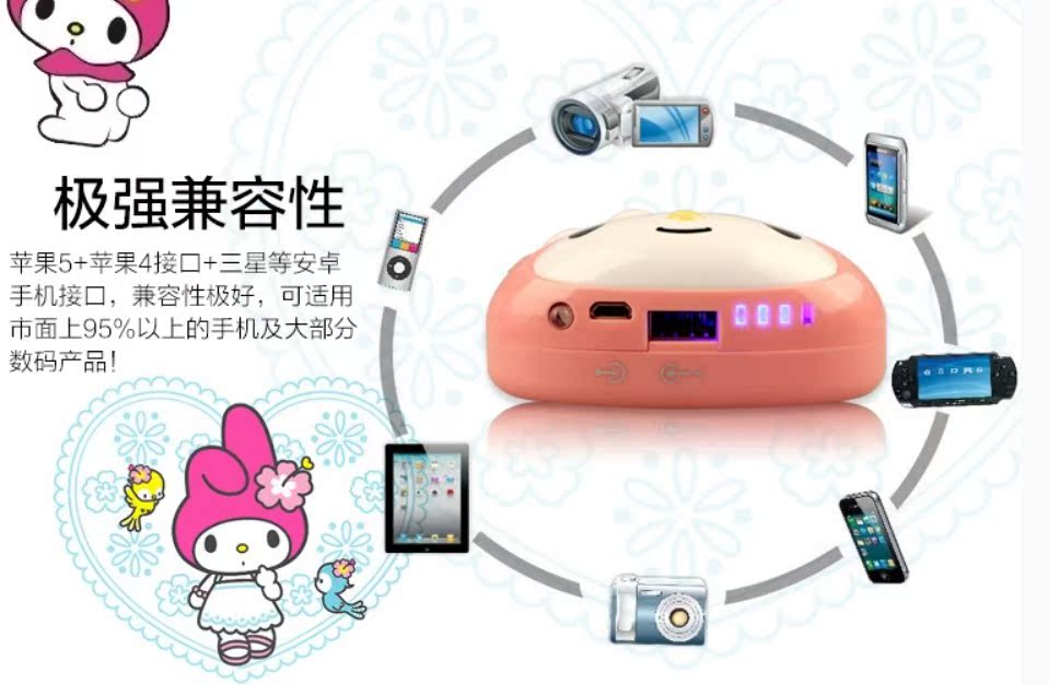 卡通可爱迷你 安卓手机通用充电宝melody美乐蒂移动电源9600毫安