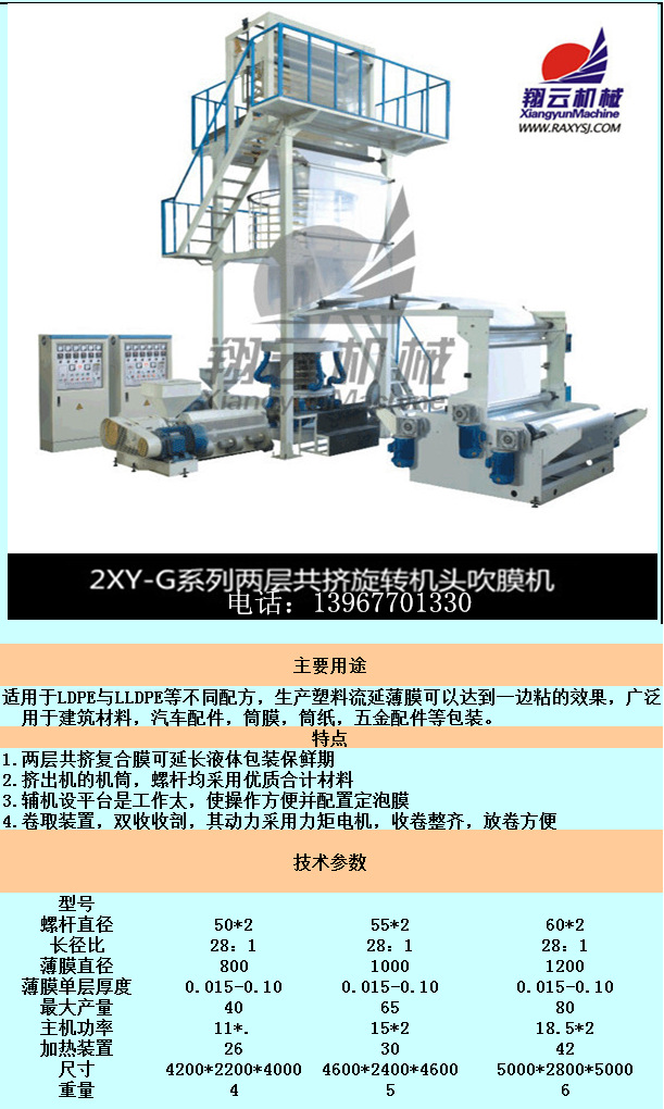 两层共挤旋转机头吹膜机_副本
