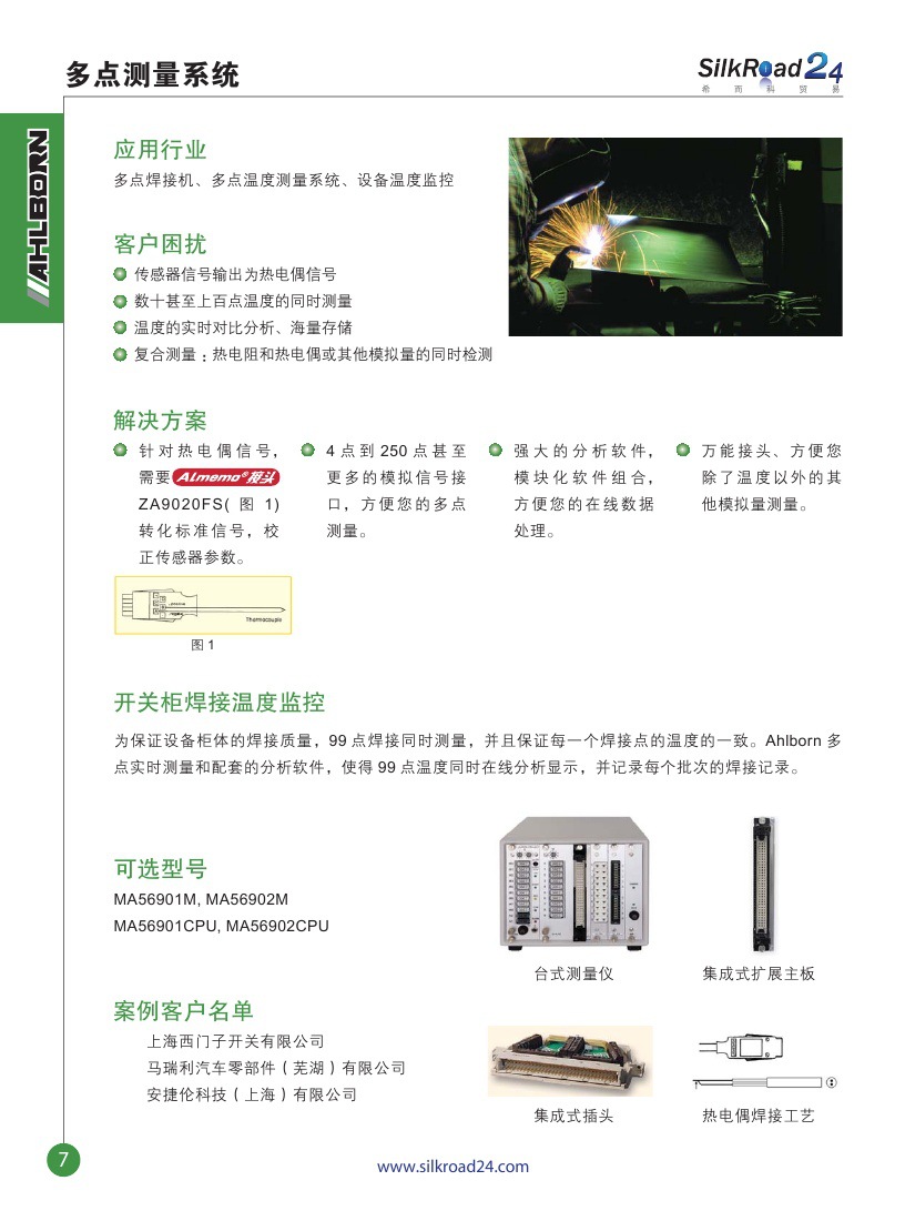 8,ahlborn应用,多点测量系统