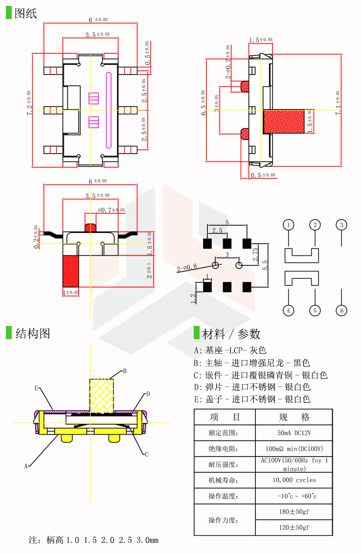 供应立式六脚贴片拨动开关ss08咪板转换开关移动电源开关