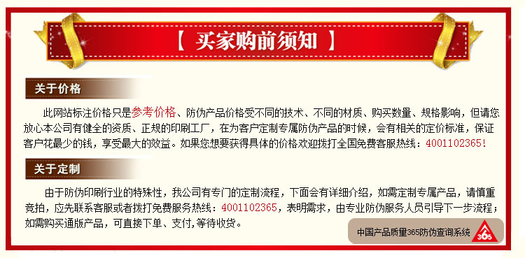 防伪标签须知