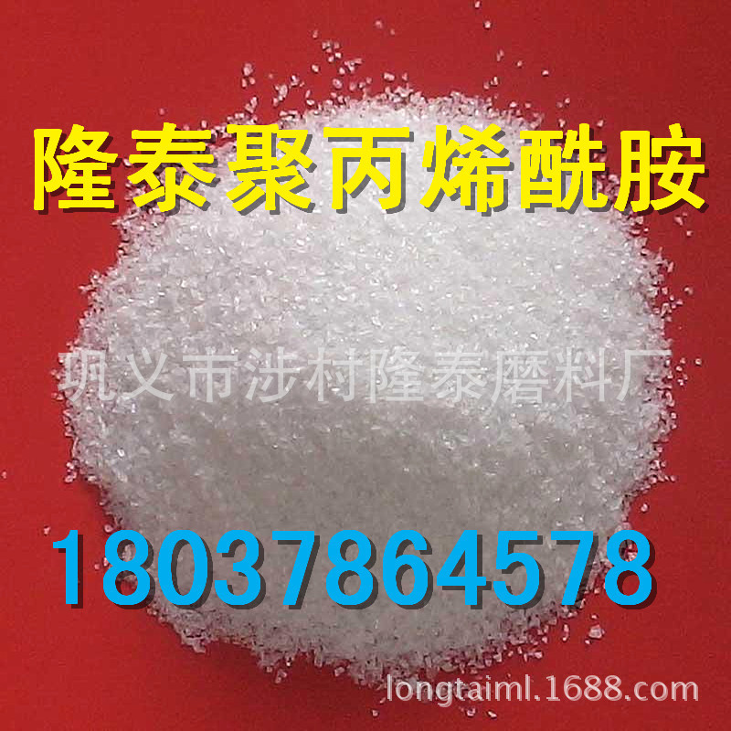聚丙烯酰? height=