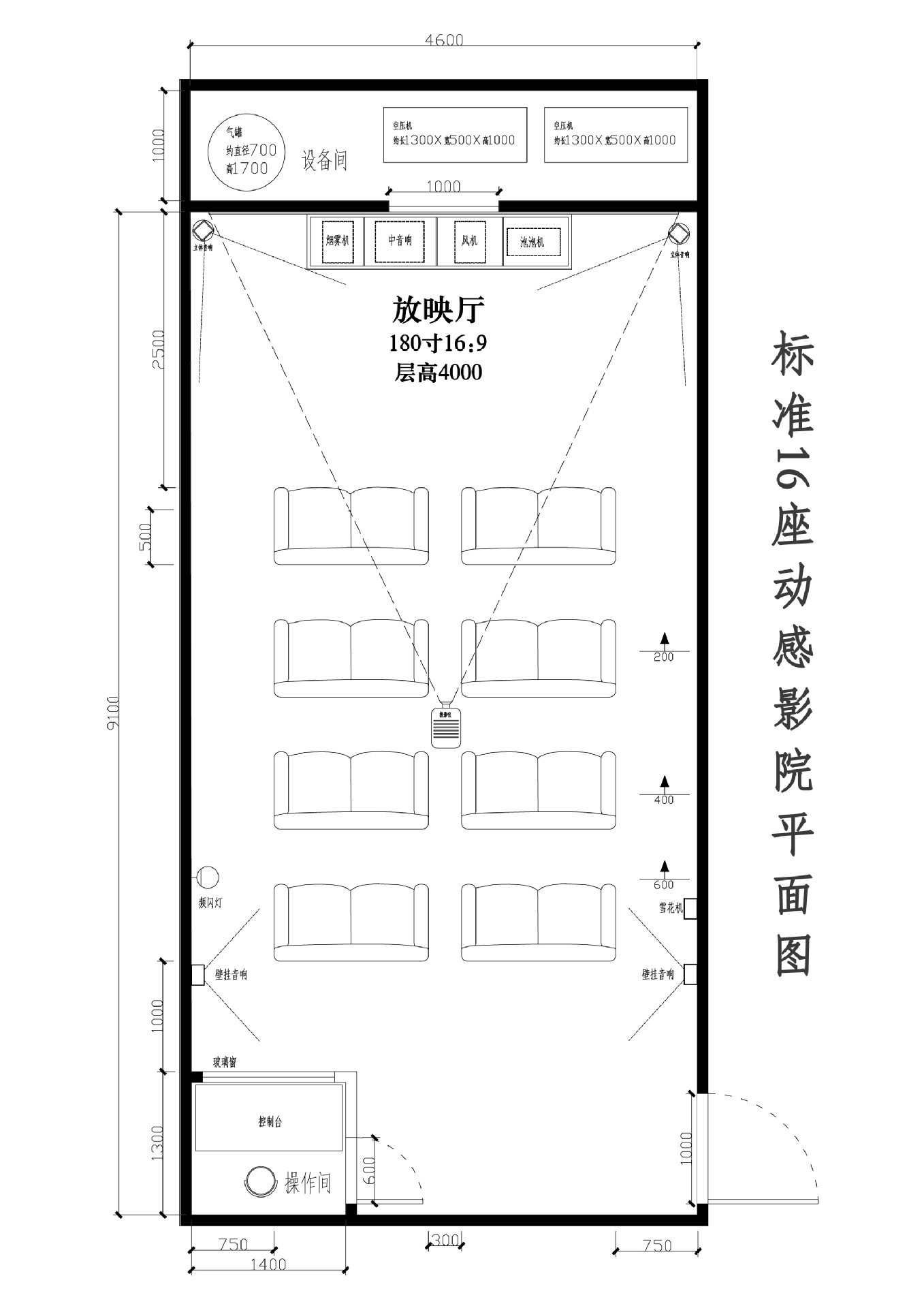 标准16座动感影院平面图
