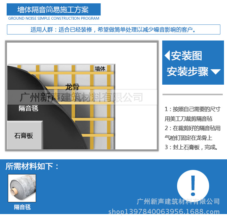 墻體隔音1簡易安裝圖