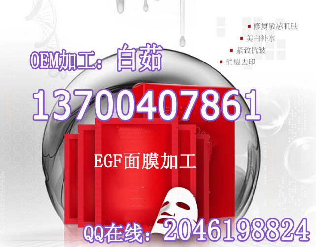 EGF修复面膜代加工|蚕丝面膜OEM贴牌