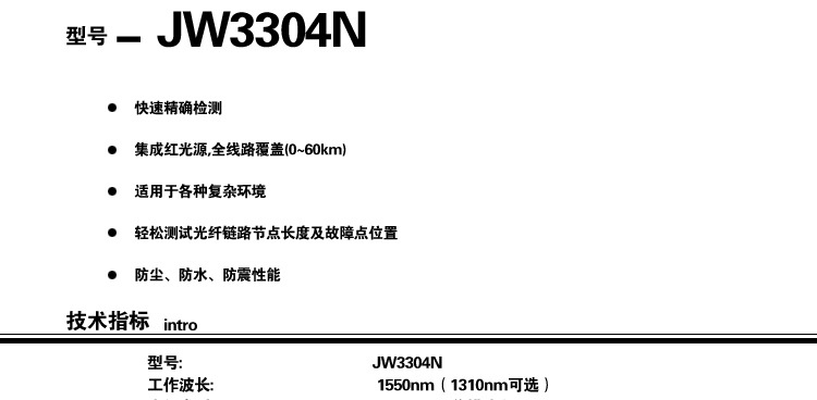 上海嘉慧JW3304N光纤寻障仪图片