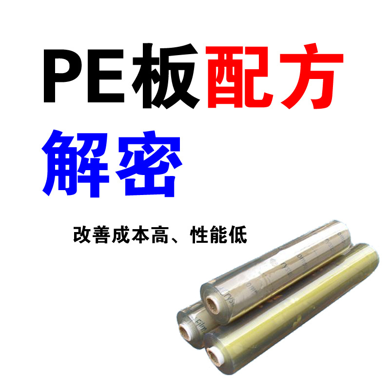 pe板 pe發泡板 聚乙烯板 高分子塑料板配方技術工廠,批發,進口,代購