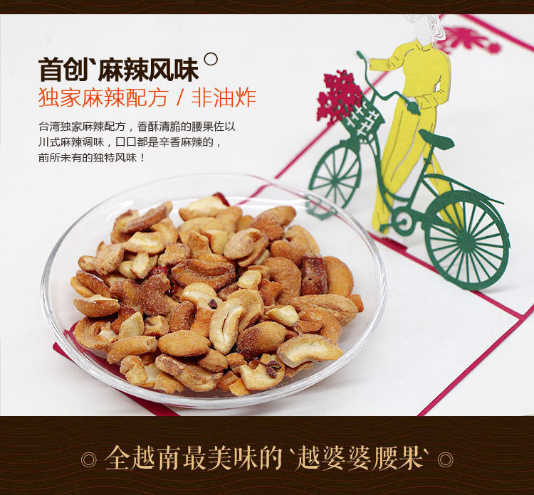 腰果麻辣味详情页无水印_07