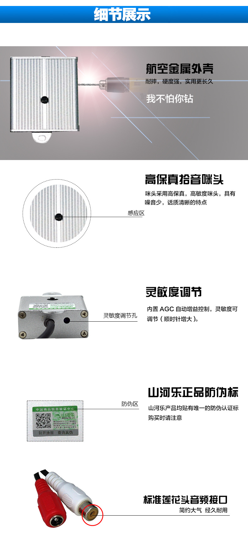 详情14拾音器_05