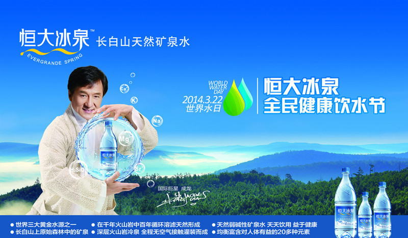 长白山特产上海恒大冰泉矿泉水大中小瓶