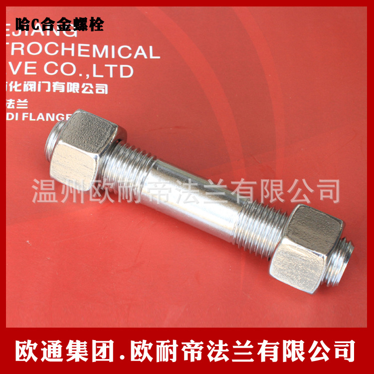 哈C合金螺栓