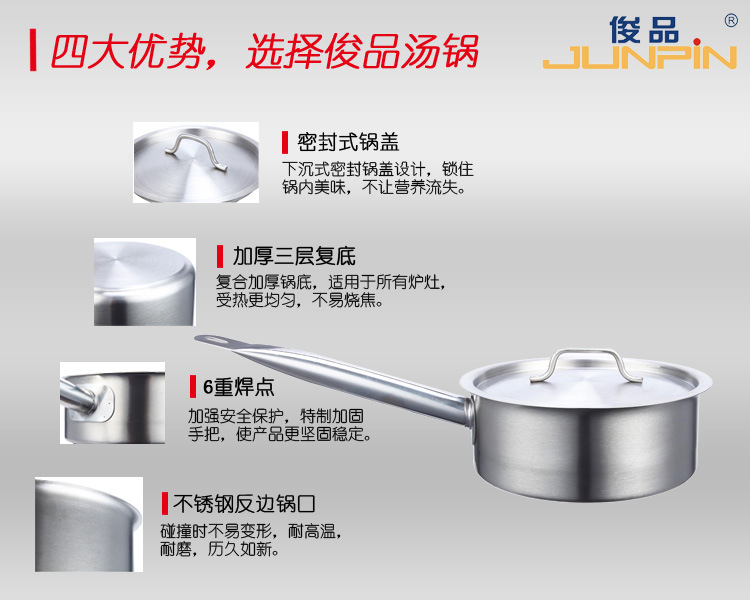 俊品03款不锈钢复合底矮身汁锅反边锅口产品特色5