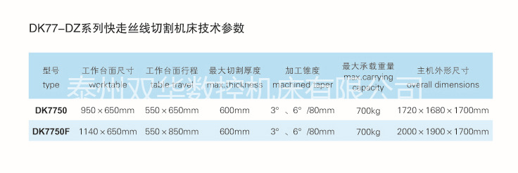 新品厂家直销 DK77-DZ系列快走丝线切割机床 正品
