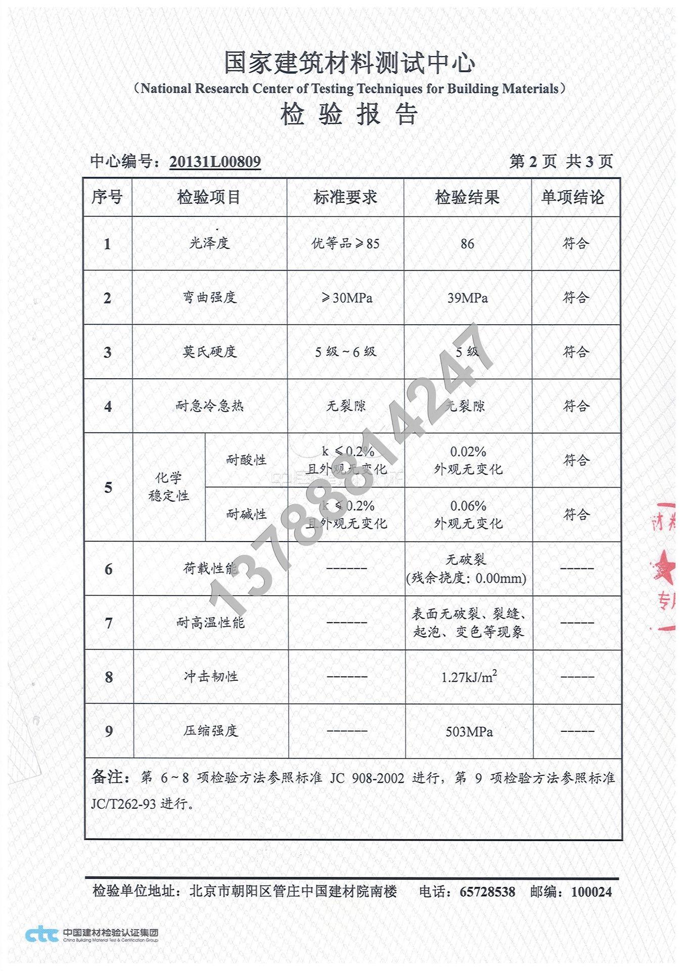 超级纳米结晶化玻璃 人造石 微晶 纳米技术 纯白色 金