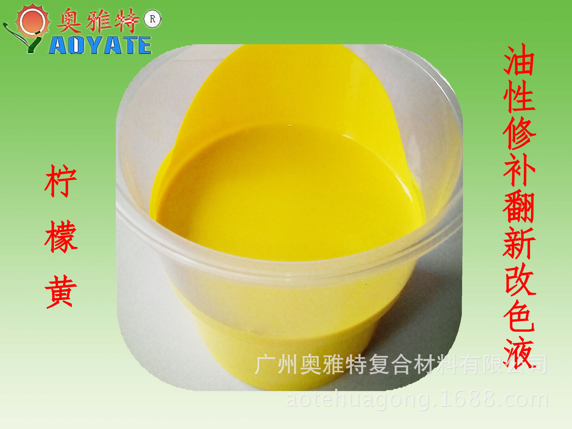 油性修補(bǔ)翻新改色液檸檬黃