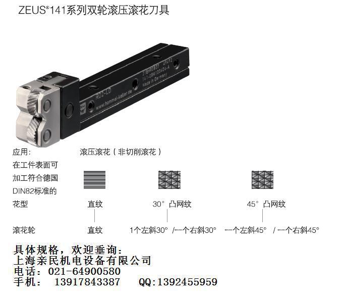 供应zeus 滚花刀具刀杆图片_4