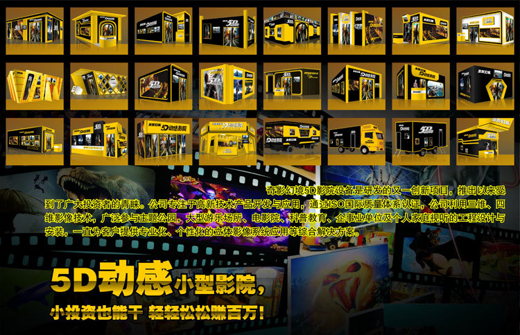 5D电影宣传09
