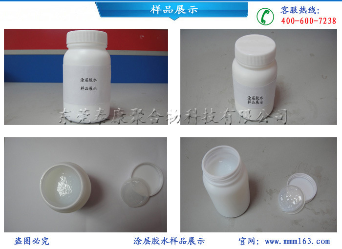 涂层胶水样品展示图-泰康聚合物