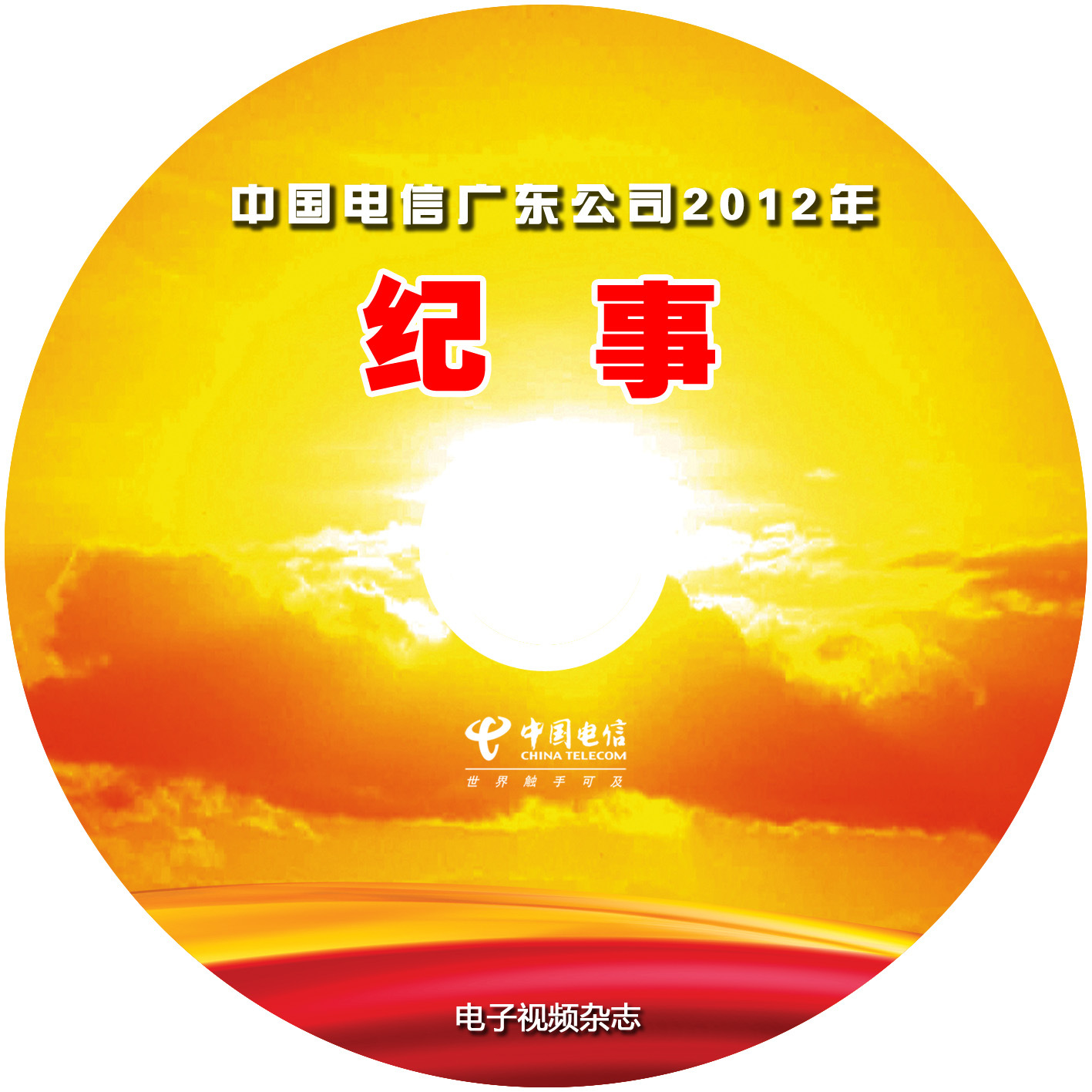 电信纪事-1