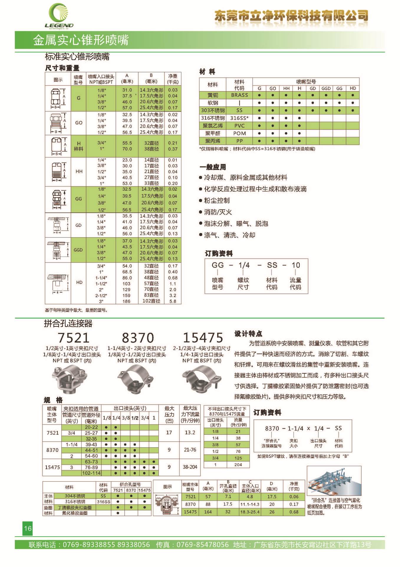 金属实心锥_页面_3